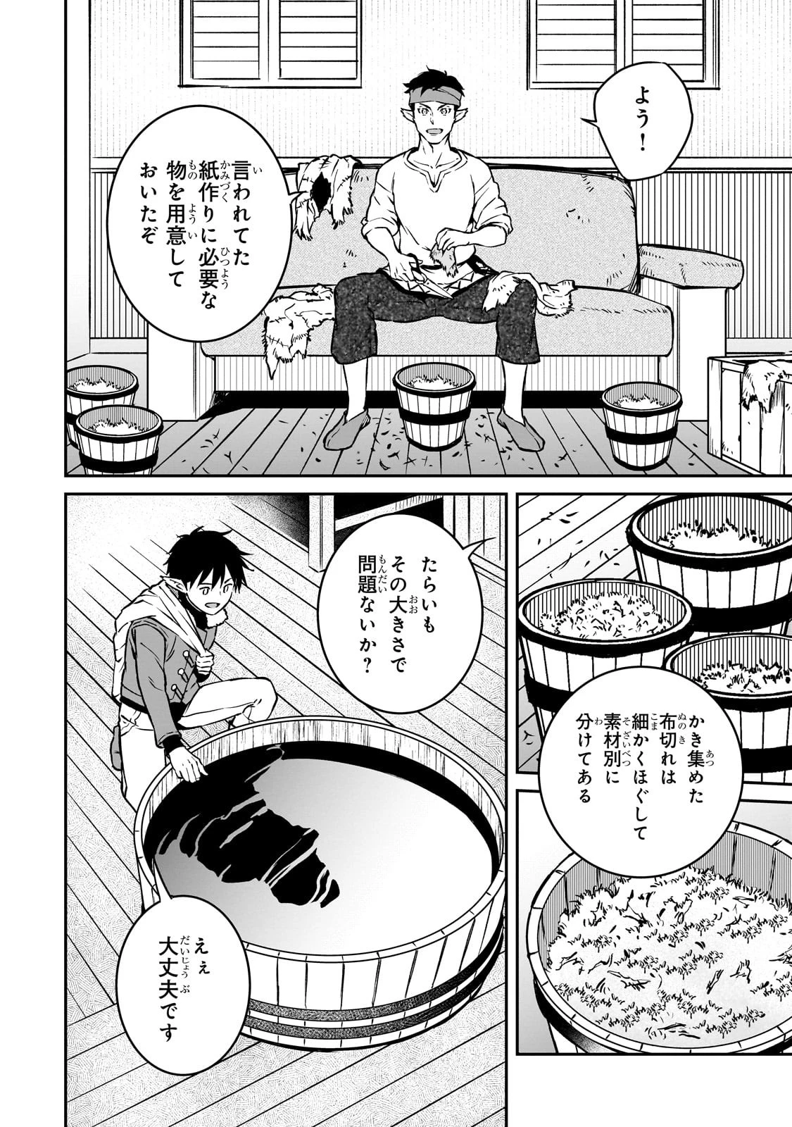 亡びの国の征服者～魔王は世界を征服するようです～ 第22話 - 2