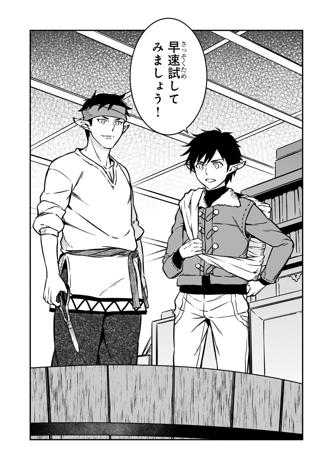 亡びの国の征服者～魔王は世界を征服するようです～ 第22話 - 3