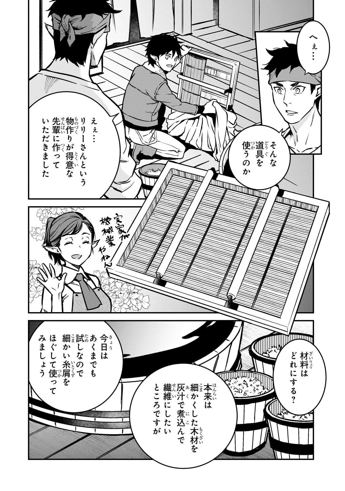 亡びの国の征服者～魔王は世界を征服するようです～ 第22話 - 4