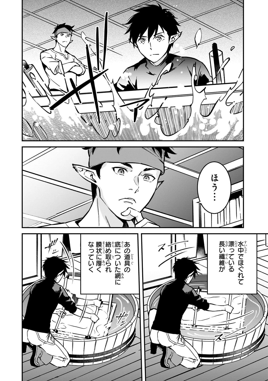 亡びの国の征服者～魔王は世界を征服するようです～ 第22話 - 6