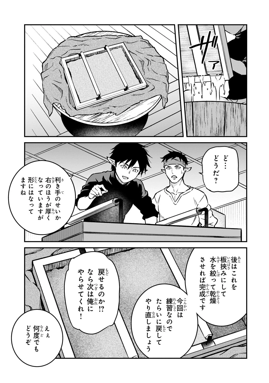 亡びの国の征服者～魔王は世界を征服するようです～ 第22話 - 7