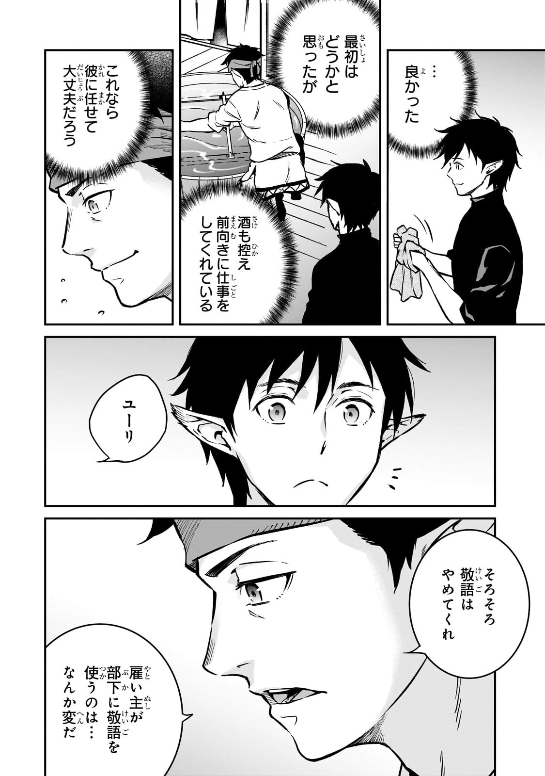 亡びの国の征服者～魔王は世界を征服するようです～ 第22話 - 8