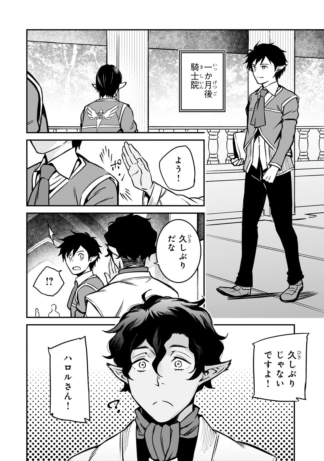 亡びの国の征服者～魔王は世界を征服するようです～ 第22話 - 10