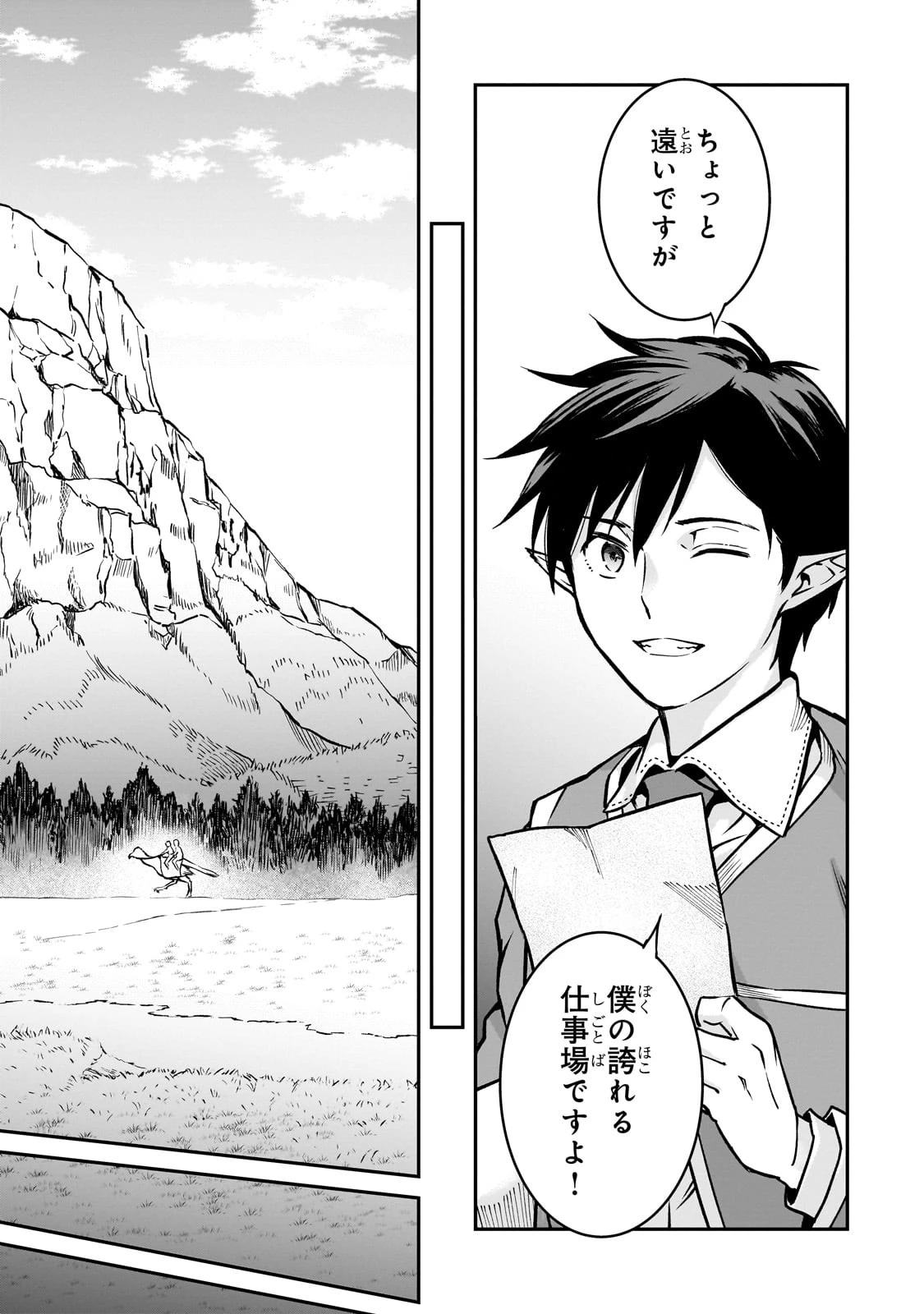 亡びの国の征服者～魔王は世界を征服するようです～ 第22話 - 13