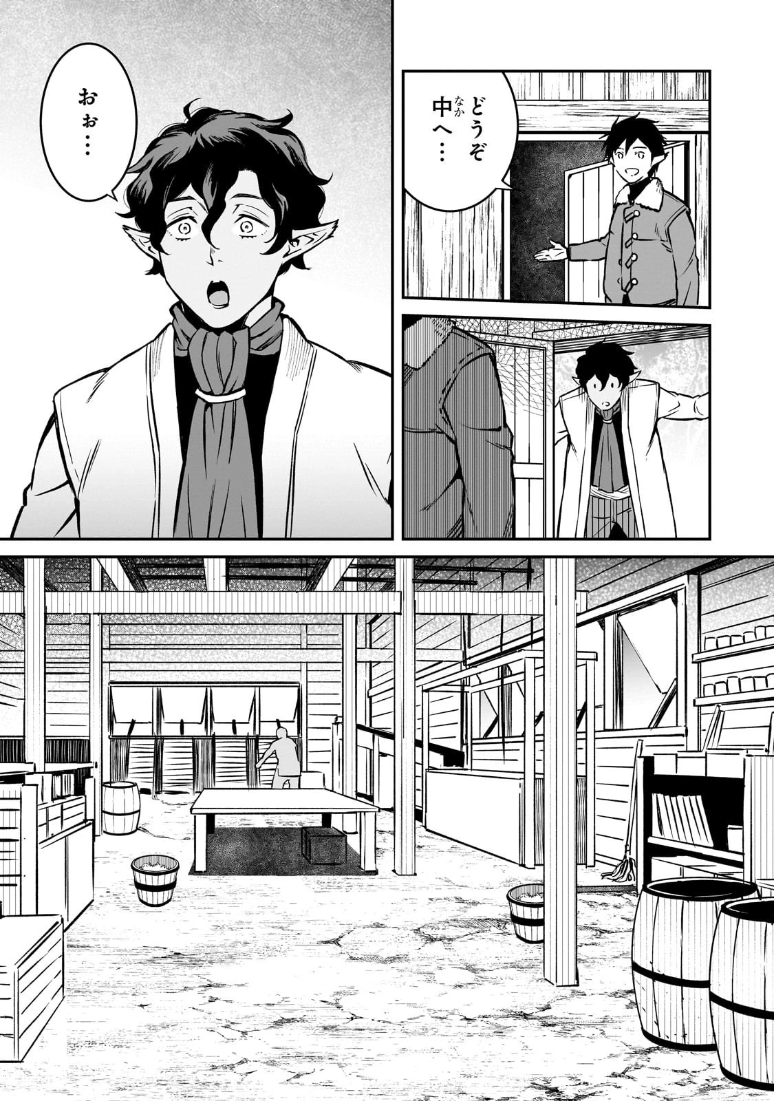 亡びの国の征服者～魔王は世界を征服するようです～ 第22話 - 15