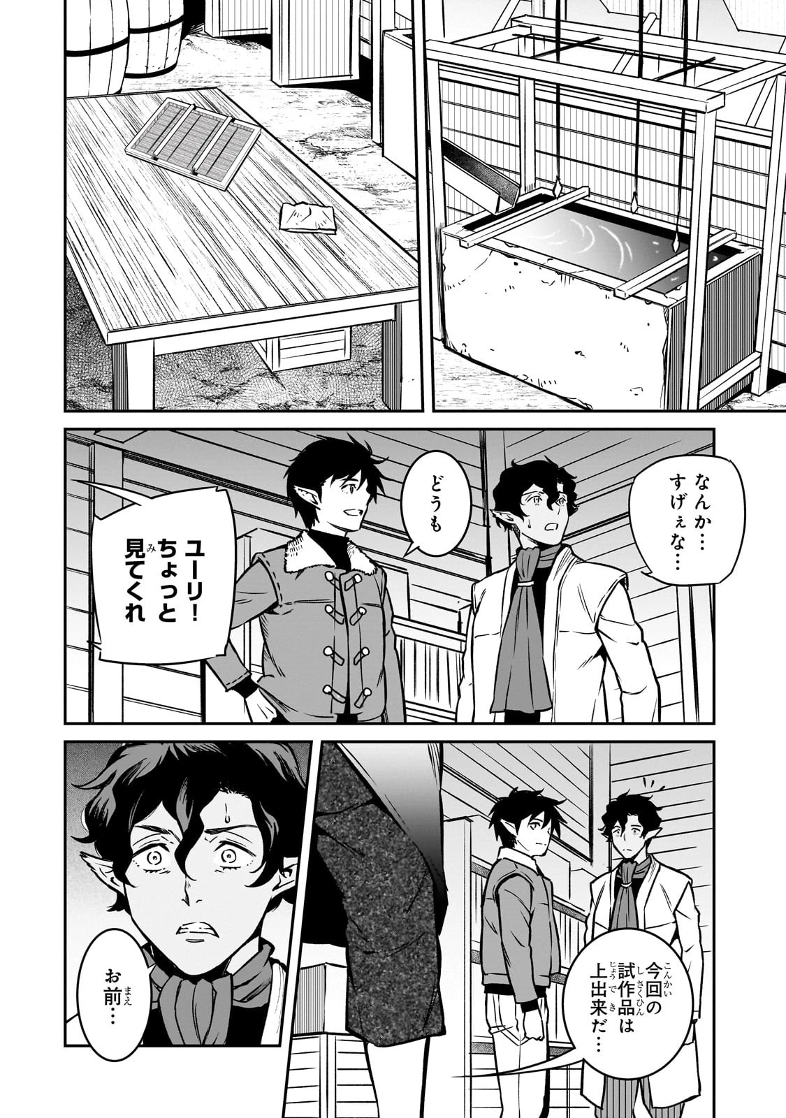 亡びの国の征服者～魔王は世界を征服するようです～ 第22話 - 16