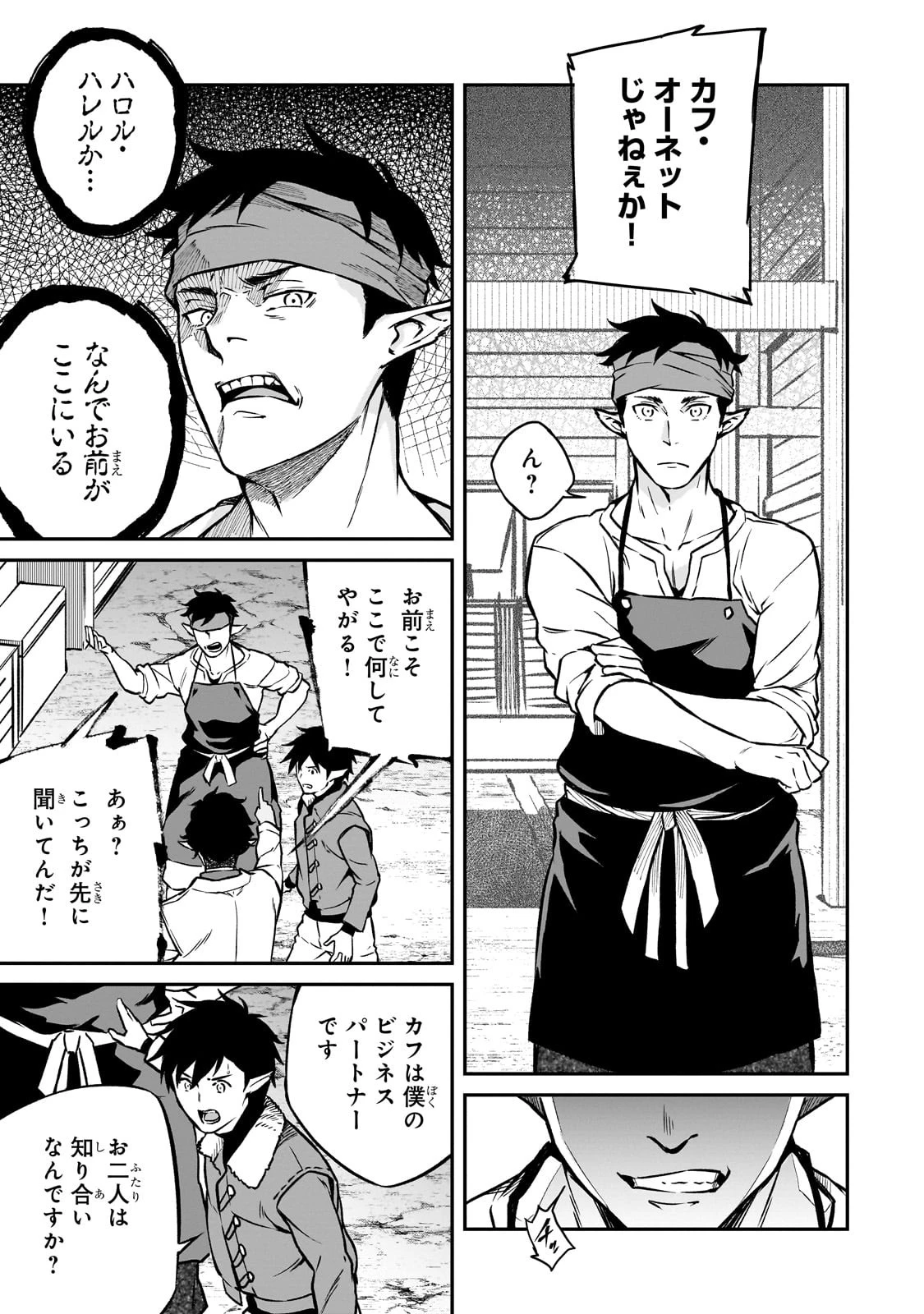 亡びの国の征服者～魔王は世界を征服するようです～ 第22話 - 17