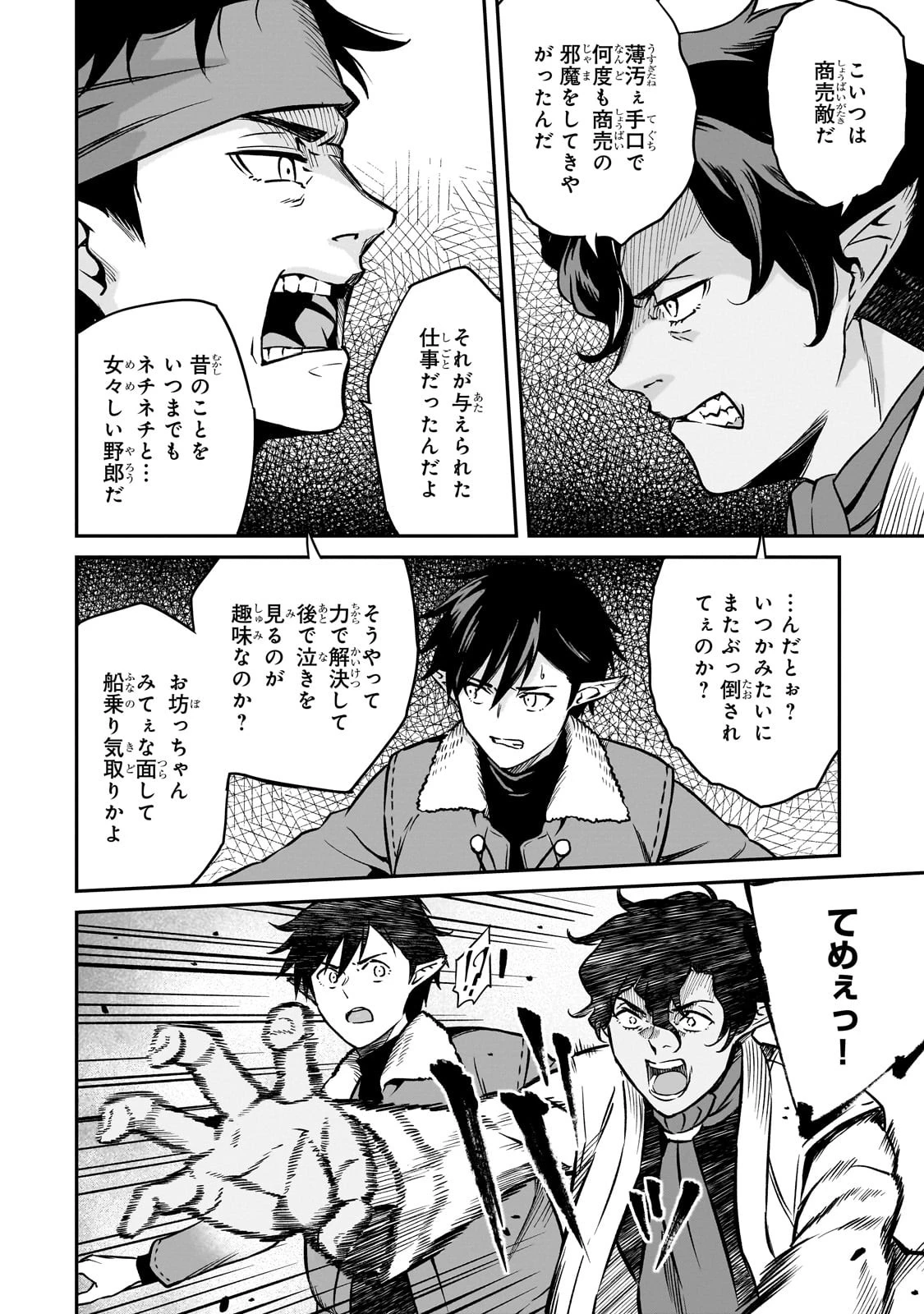 亡びの国の征服者～魔王は世界を征服するようです～ 第22話 - 18