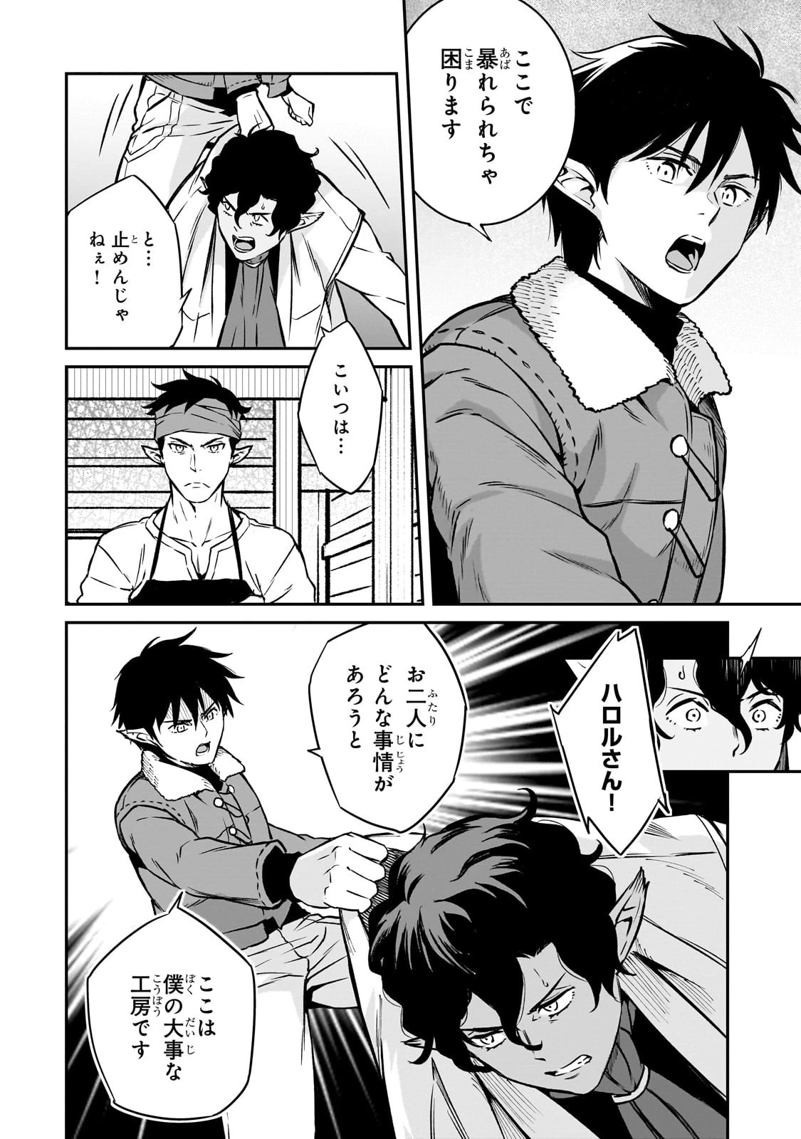 亡びの国の征服者～魔王は世界を征服するようです～ 第22話 - 20