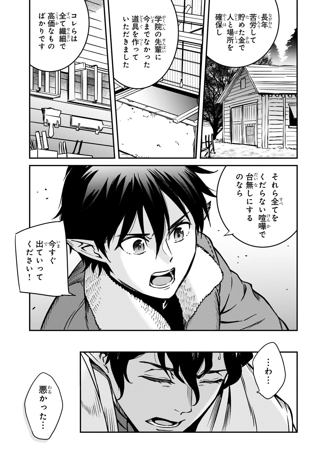 亡びの国の征服者～魔王は世界を征服するようです～ 第22話 - 21