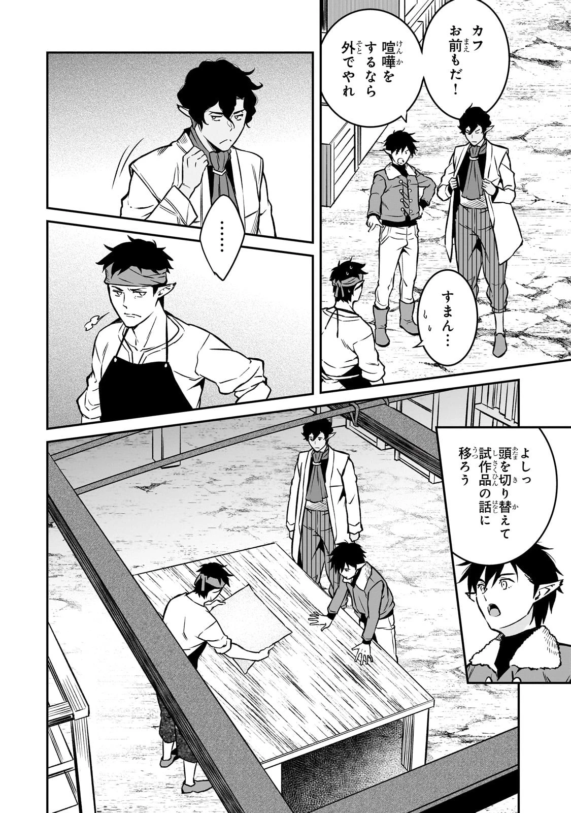 亡びの国の征服者～魔王は世界を征服するようです～ 第22話 - 22