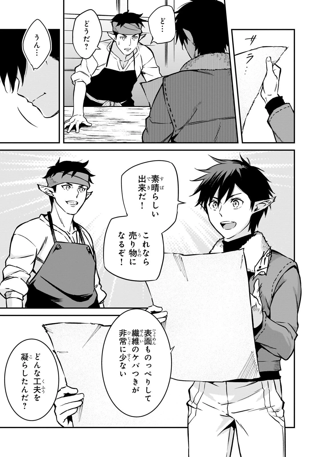 亡びの国の征服者～魔王は世界を征服するようです～ 第22話 - 23