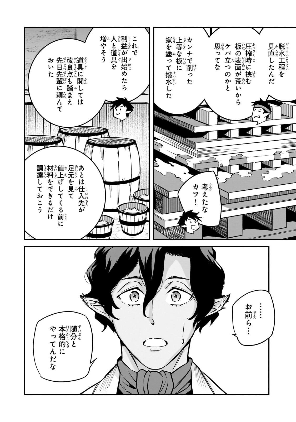 亡びの国の征服者～魔王は世界を征服するようです～ 第22話 - 24