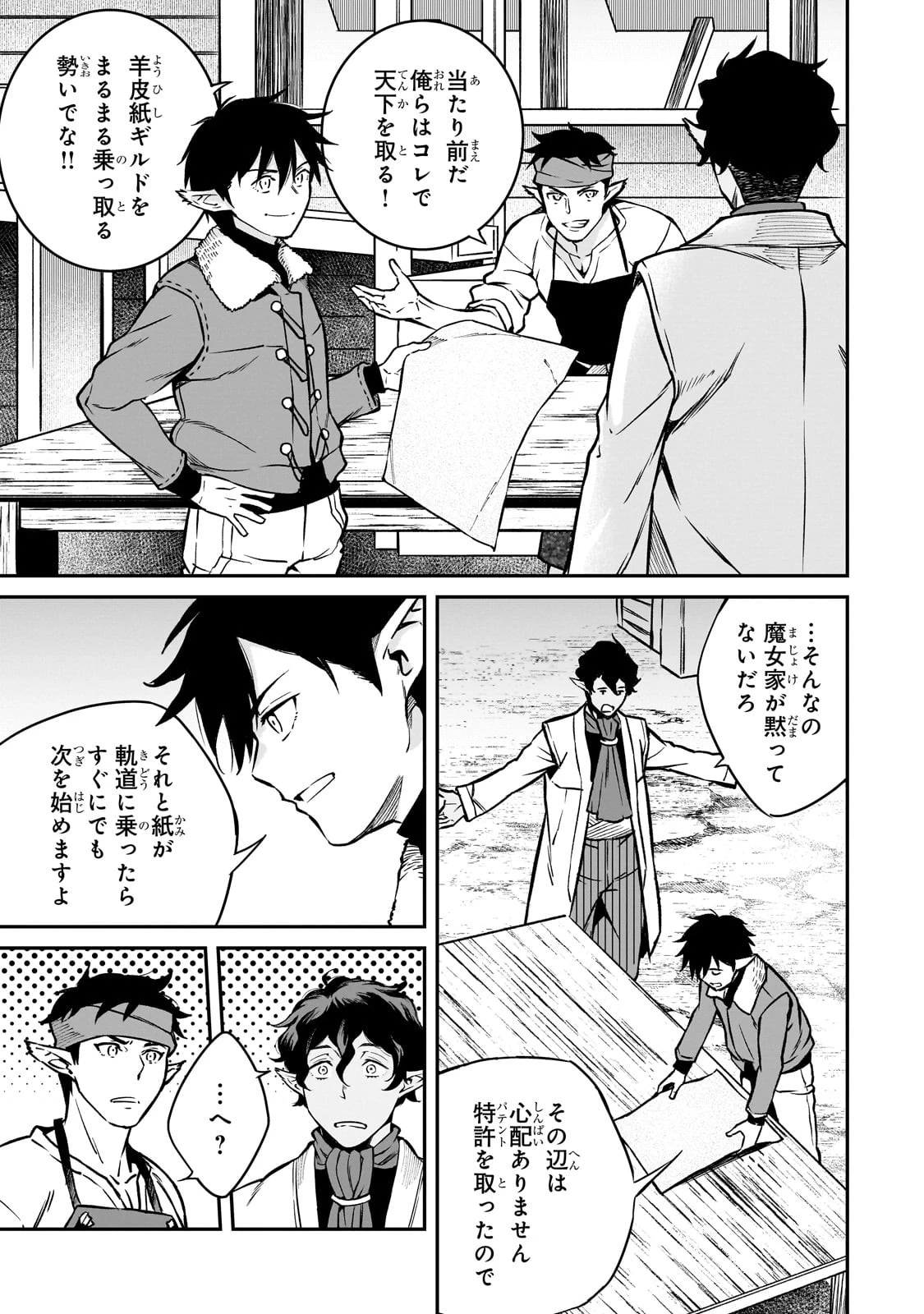 亡びの国の征服者～魔王は世界を征服するようです～ 第22話 - 25