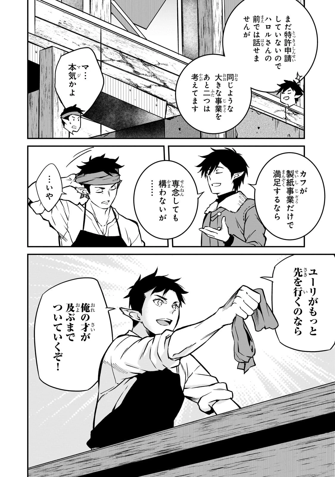 亡びの国の征服者～魔王は世界を征服するようです～ 第22話 - 26