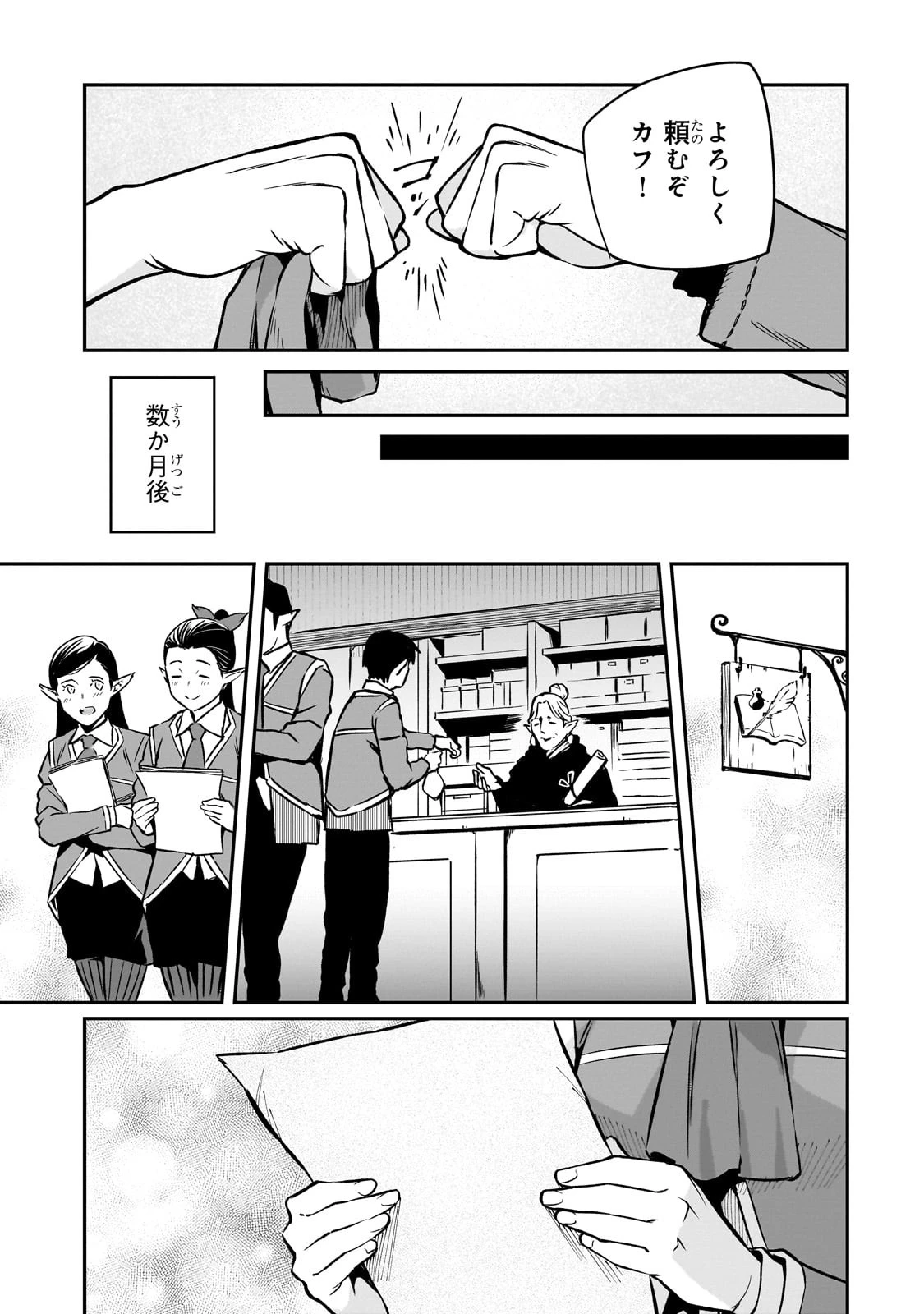 亡びの国の征服者～魔王は世界を征服するようです～ 第22話 - 27