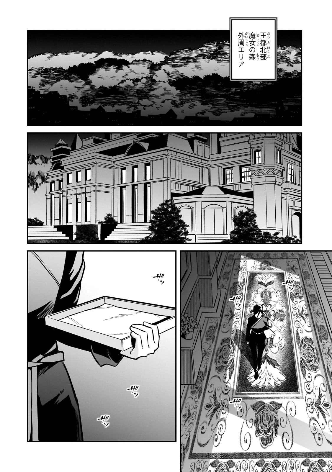 亡びの国の征服者～魔王は世界を征服するようです～ 第22話 - 28