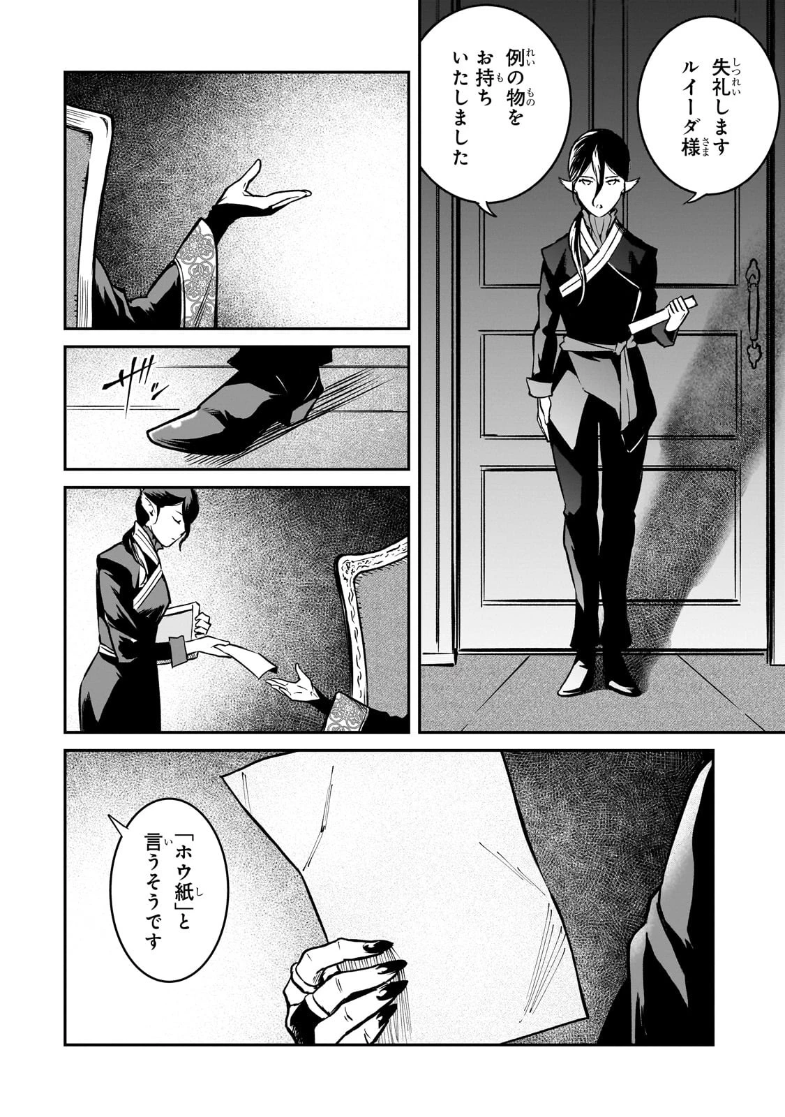 亡びの国の征服者～魔王は世界を征服するようです～ 第22話 - 30