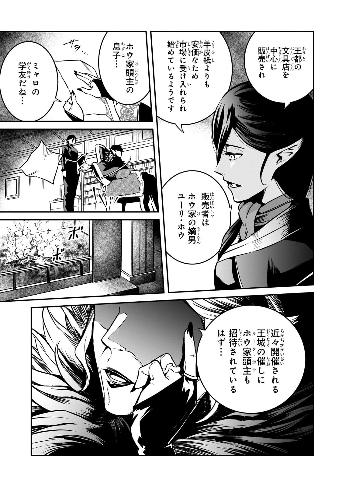 亡びの国の征服者～魔王は世界を征服するようです～ 第22話 - 31