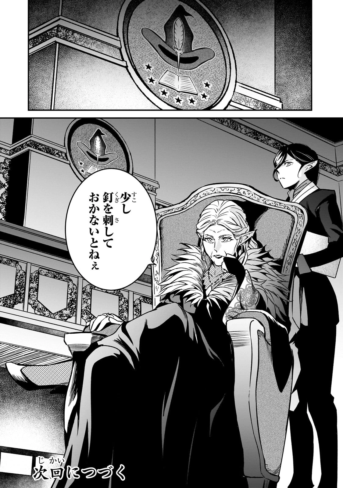 亡びの国の征服者～魔王は世界を征服するようです～ 第22話 - 32