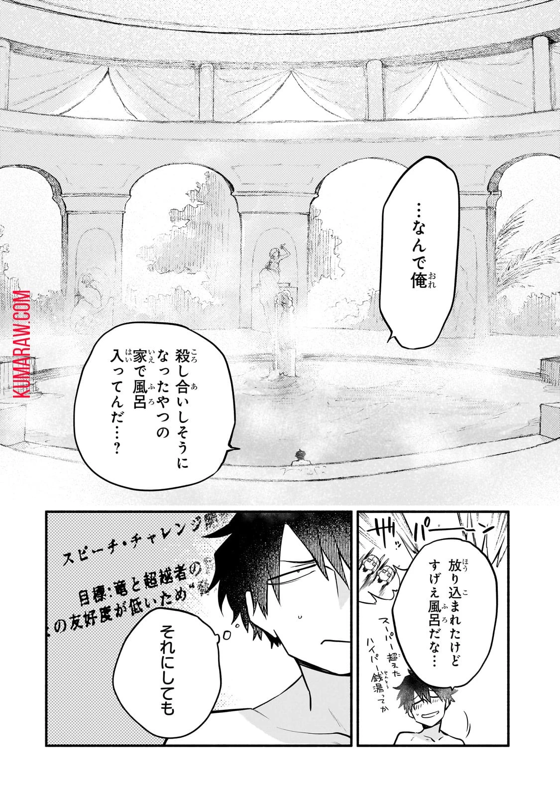 現代ダンジョンライフの続きは異世界オープンワールドで！ 第13話 - 2