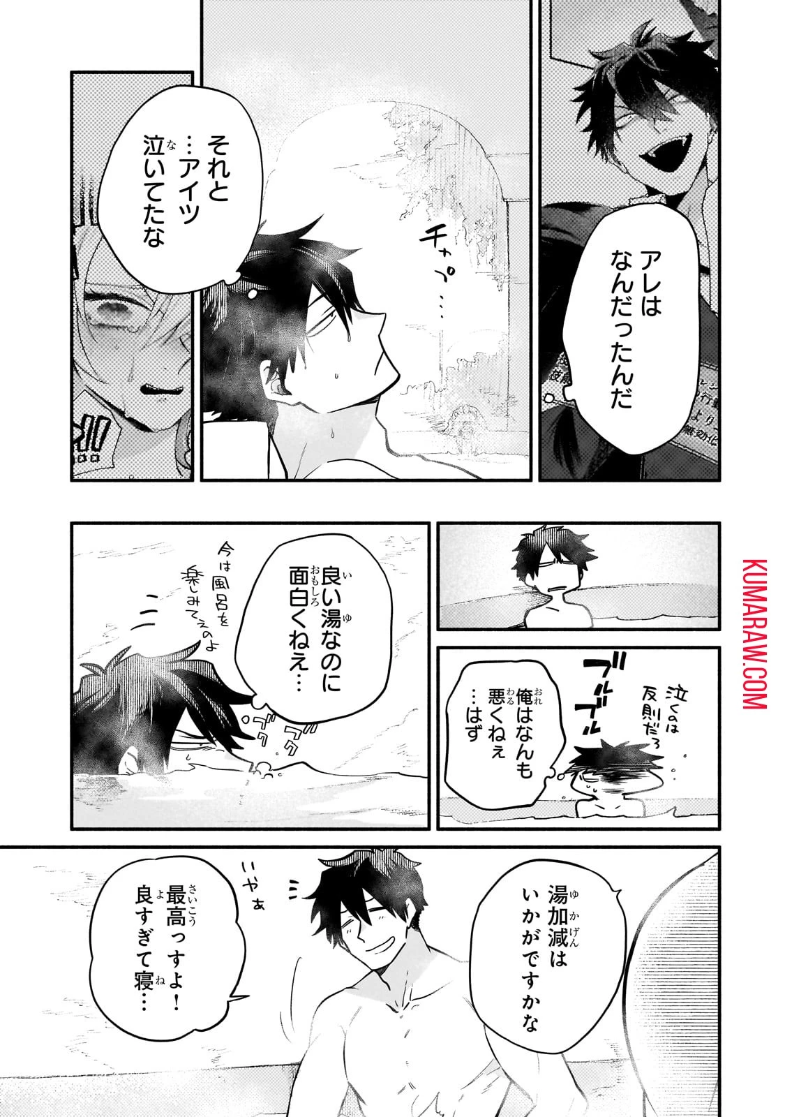 現代ダンジョンライフの続きは異世界オープンワールドで！ 第13話 - 3