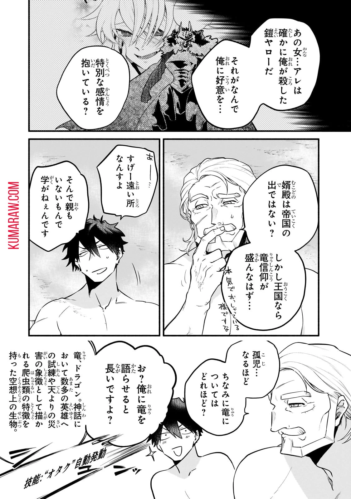 現代ダンジョンライフの続きは異世界オープンワールドで！ 第13話 - 6