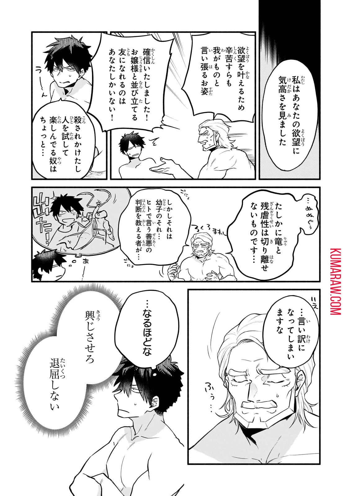 現代ダンジョンライフの続きは異世界オープンワールドで！ 第13話 - 13