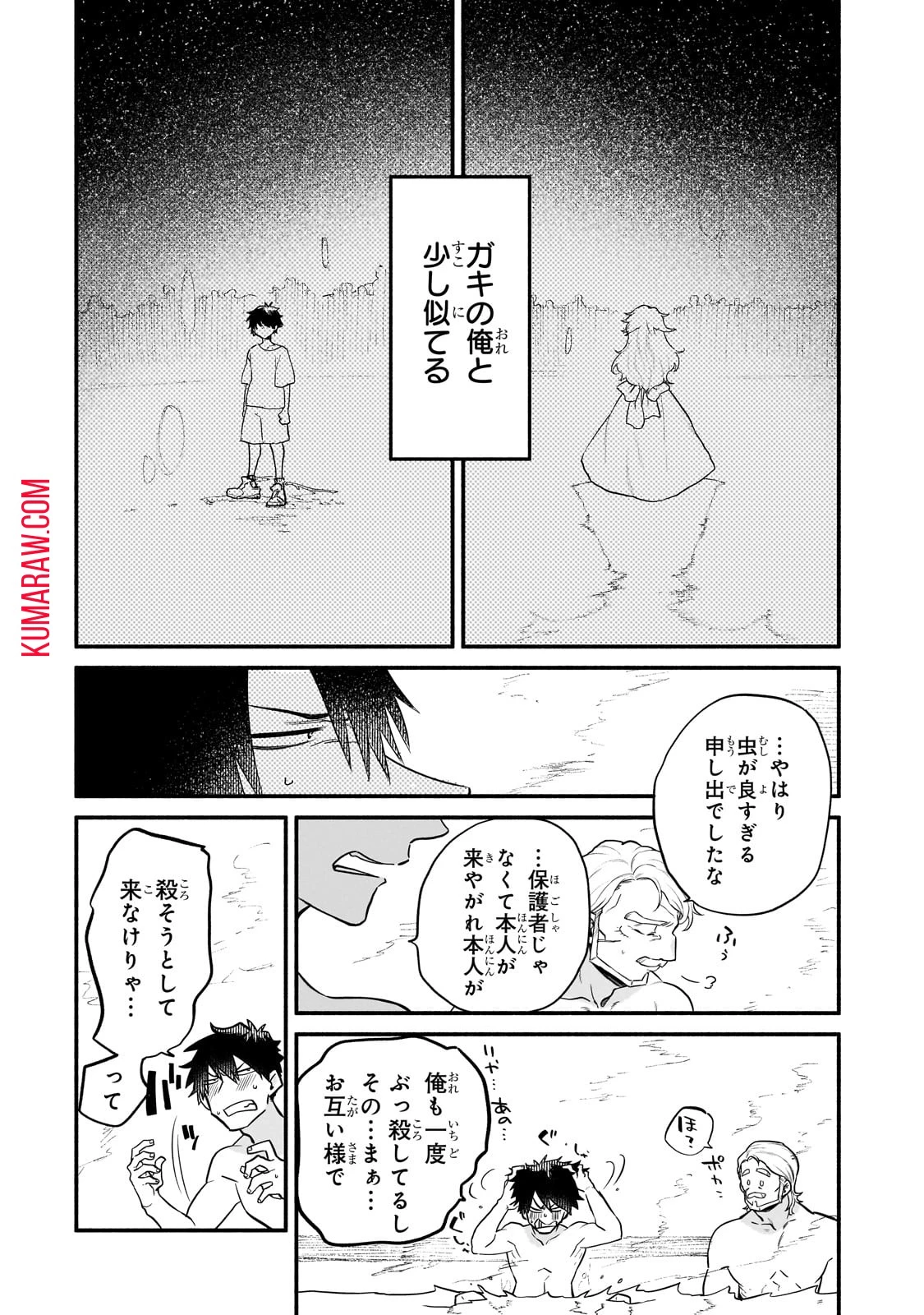 現代ダンジョンライフの続きは異世界オープンワールドで！ 第13話 - 14