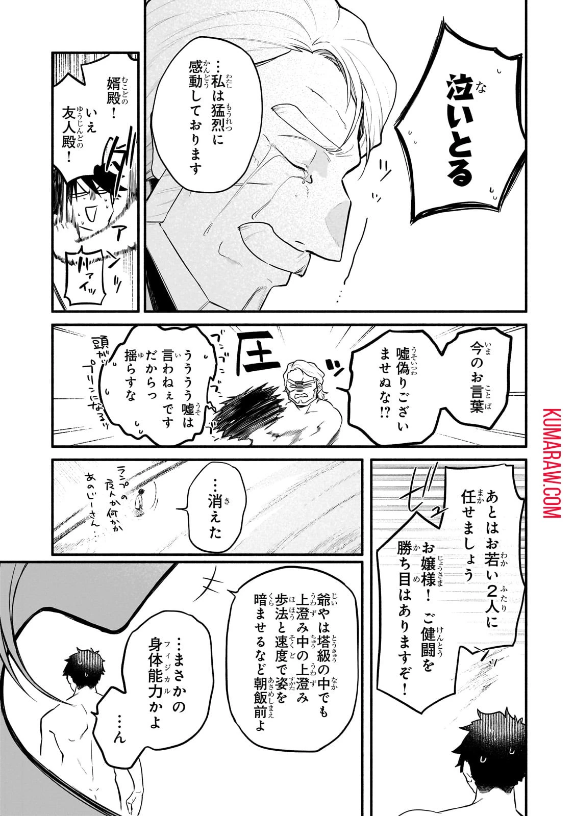 現代ダンジョンライフの続きは異世界オープンワールドで！ 第13話 - 15