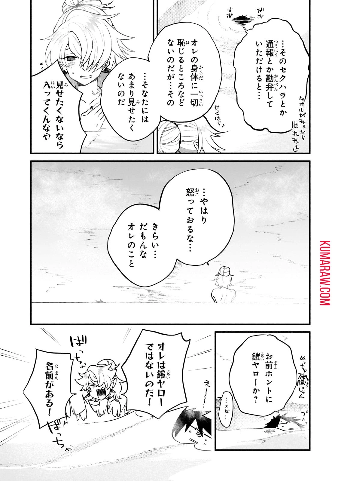 現代ダンジョンライフの続きは異世界オープンワールドで！ 第13話 - 17