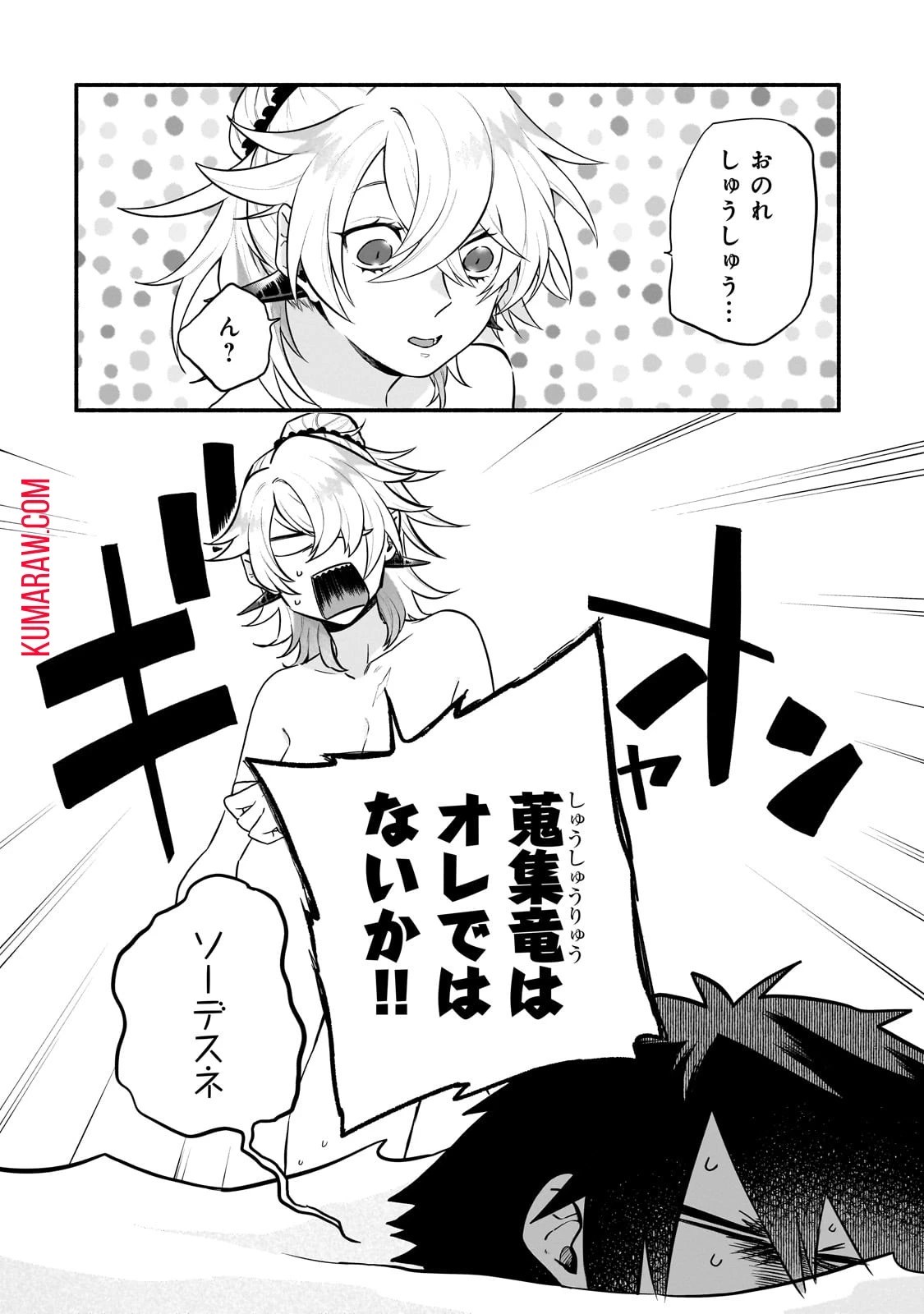 現代ダンジョンライフの続きは異世界オープンワールドで！ 第13話 - 20