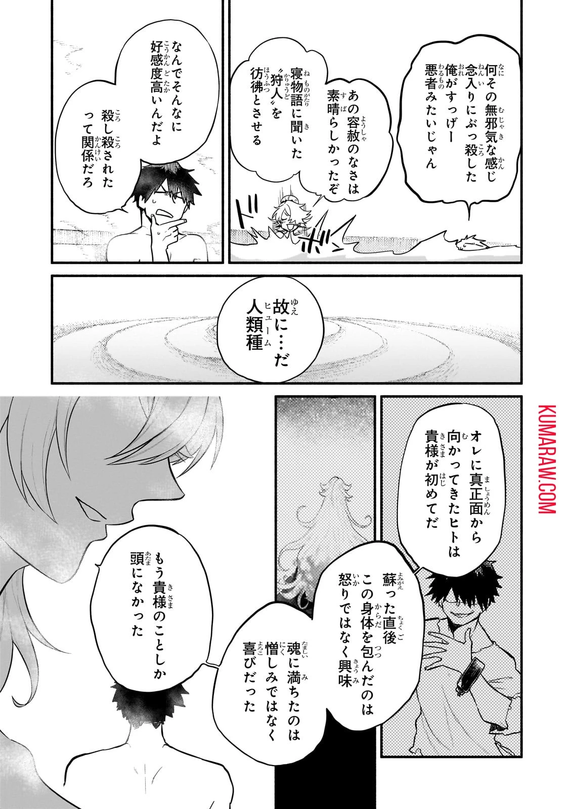 現代ダンジョンライフの続きは異世界オープンワールドで！ 第13話 - 21