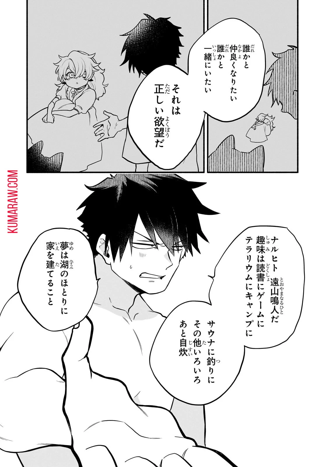 現代ダンジョンライフの続きは異世界オープンワールドで！ 第13話 - 24