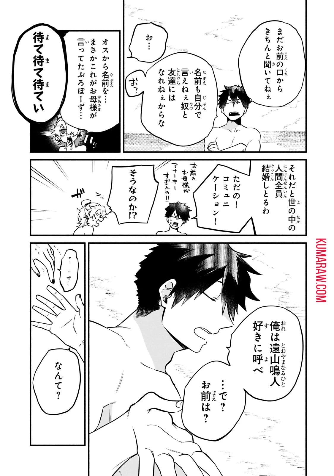 現代ダンジョンライフの続きは異世界オープンワールドで！ 第13話 - 27