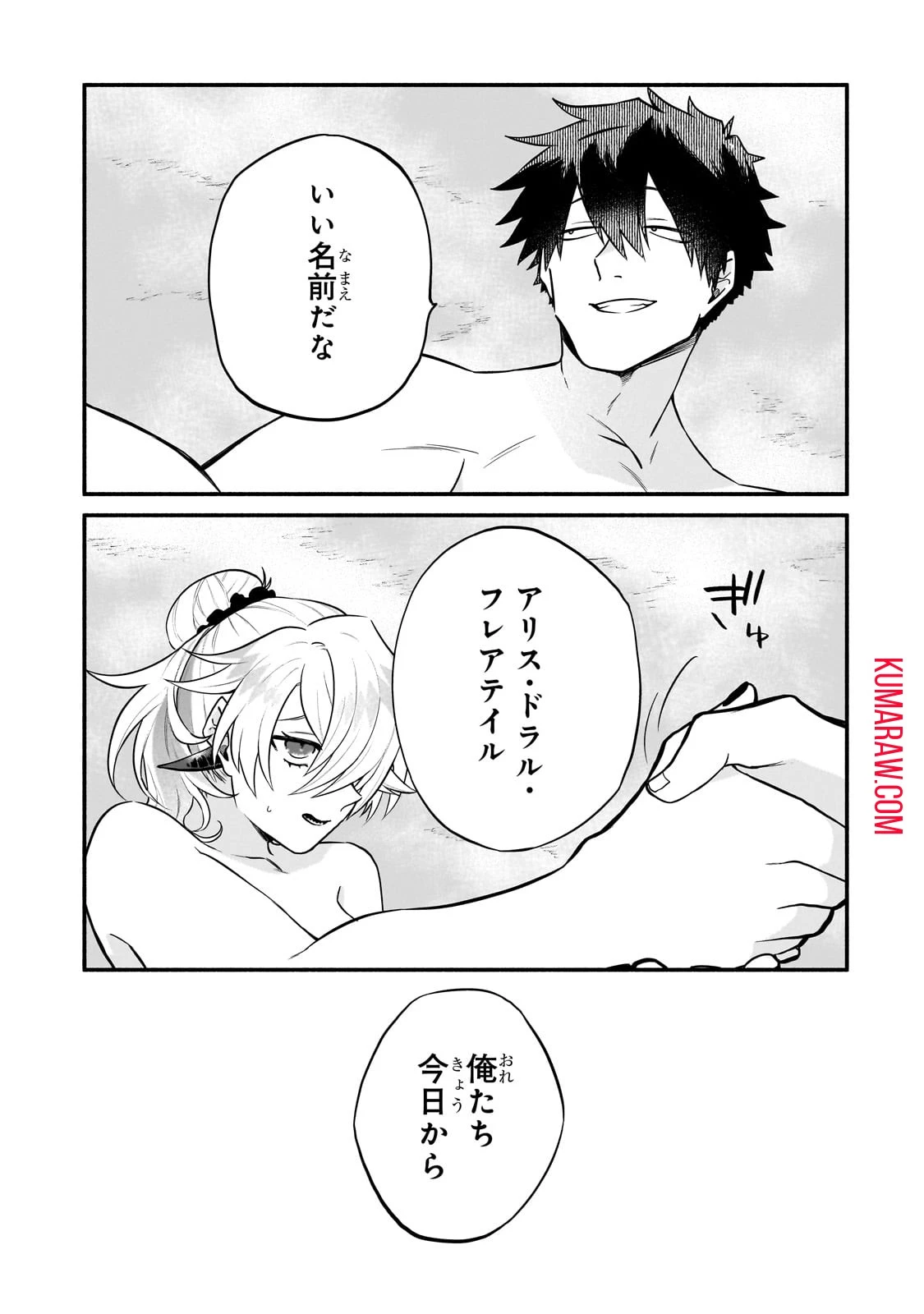 現代ダンジョンライフの続きは異世界オープンワールドで！ 第13話 - 29