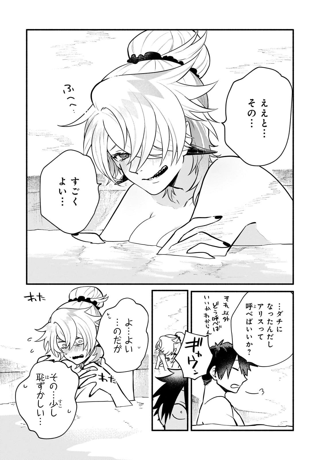 現代ダンジョンライフの続きは異世界オープンワールドで！ 第14話 - 2