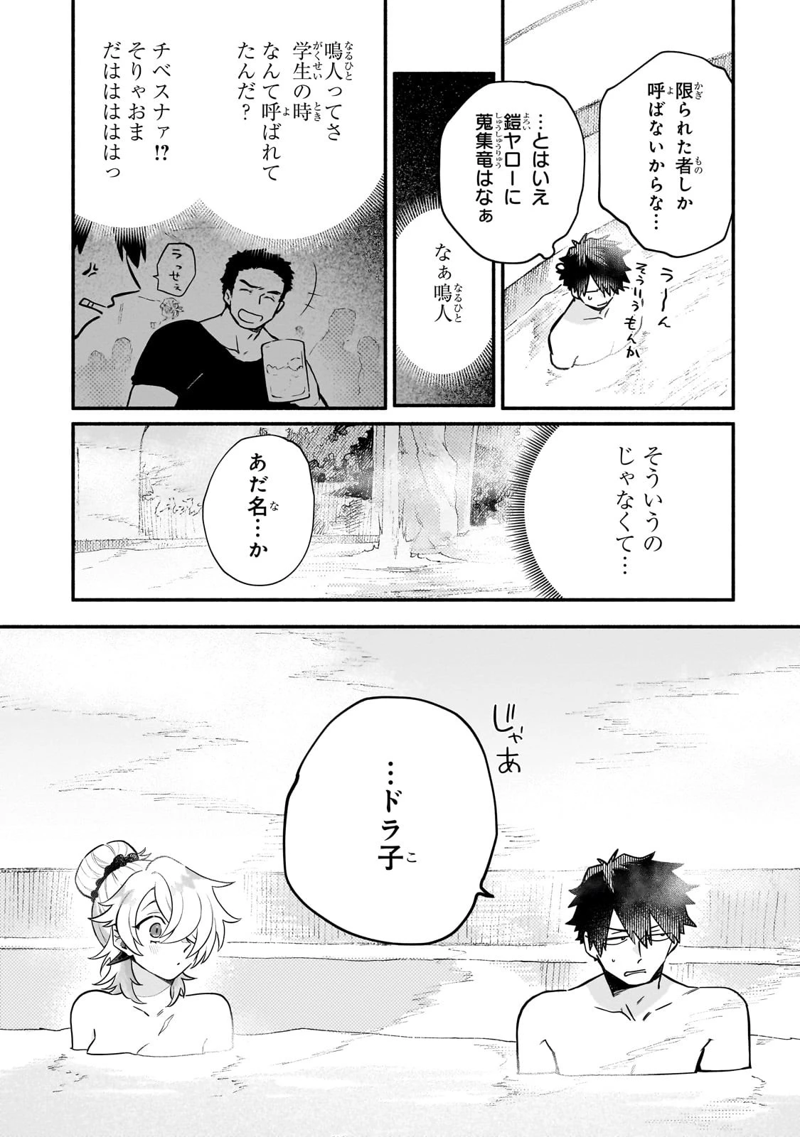 現代ダンジョンライフの続きは異世界オープンワールドで！ 第14話 - 3