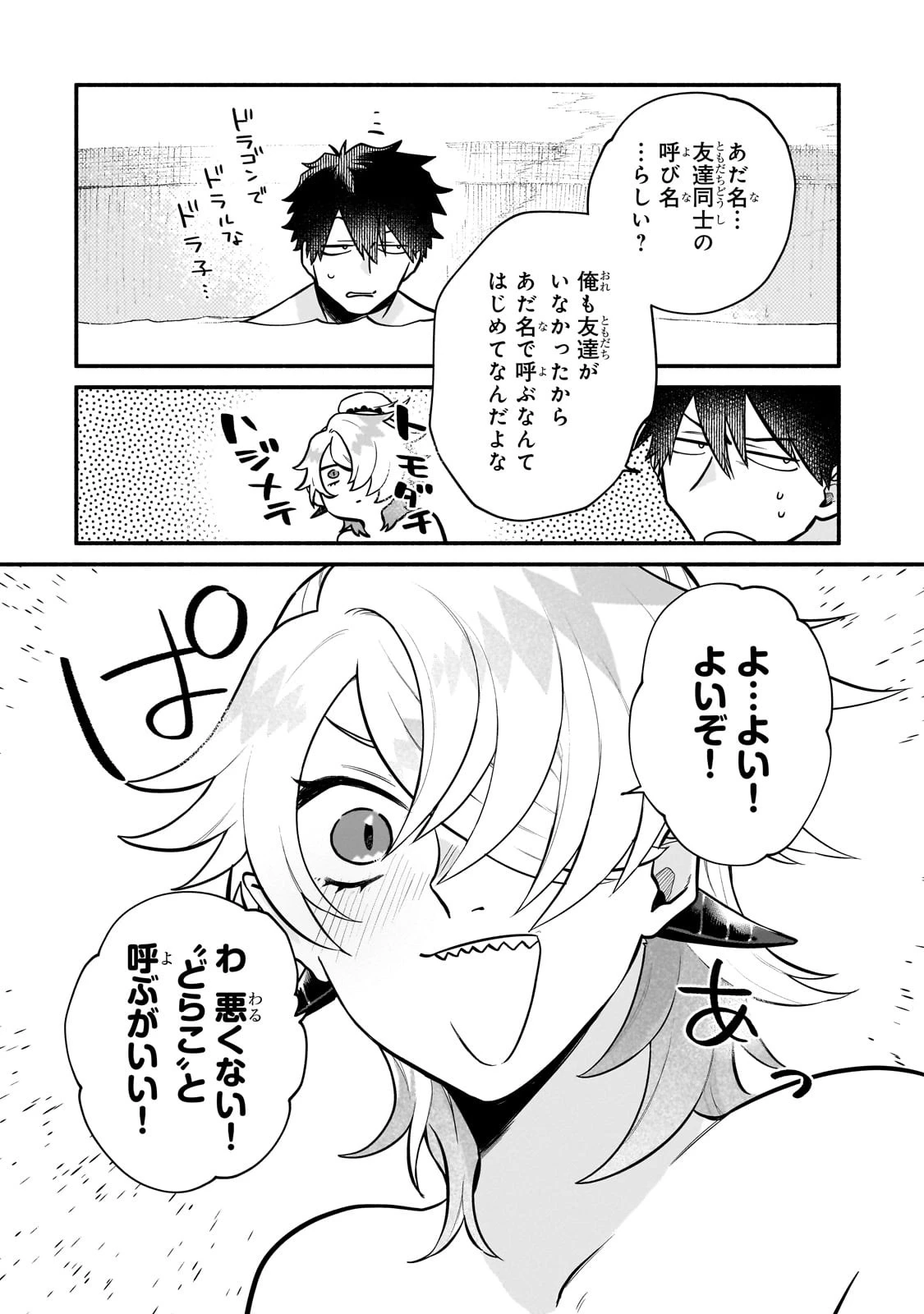 現代ダンジョンライフの続きは異世界オープンワールドで！ 第14話 - 4