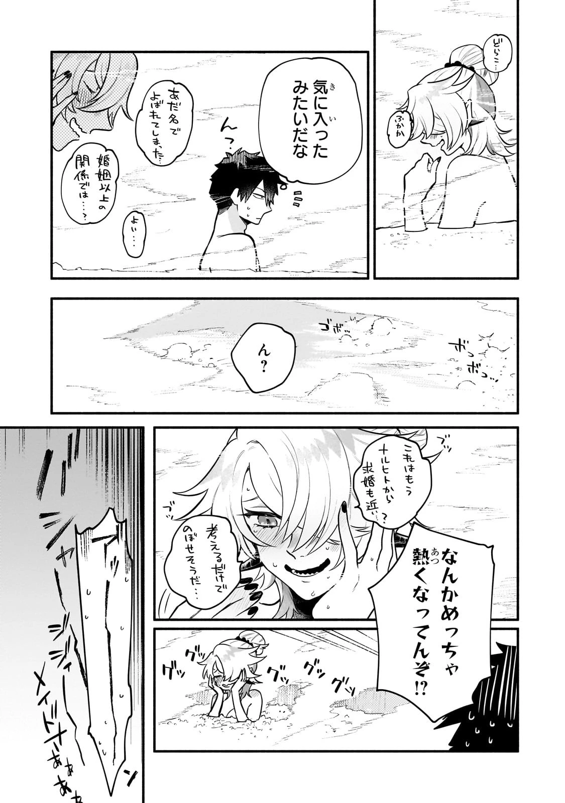 現代ダンジョンライフの続きは異世界オープンワールドで！ 第14話 - 5