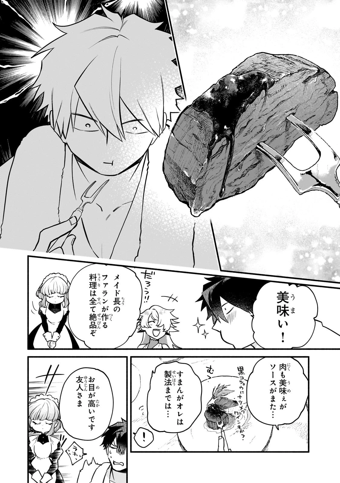 現代ダンジョンライフの続きは異世界オープンワールドで！ 第14話 - 8