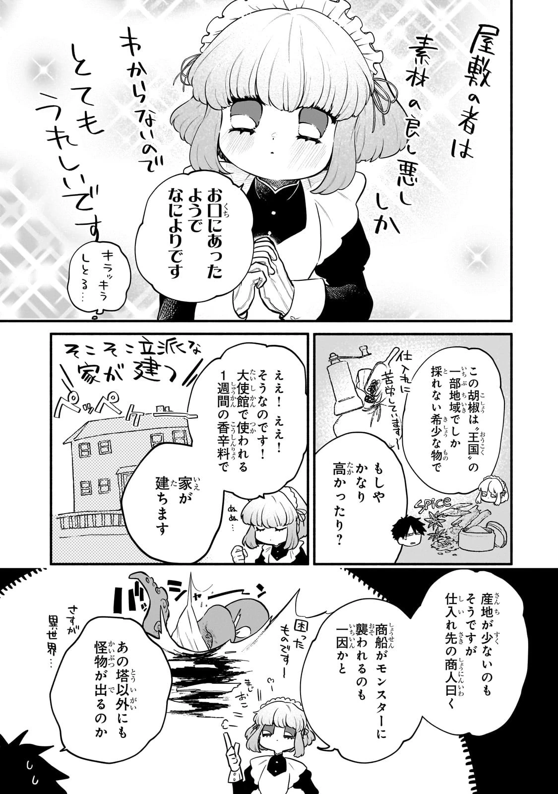 現代ダンジョンライフの続きは異世界オープンワールドで！ 第14話 - 9