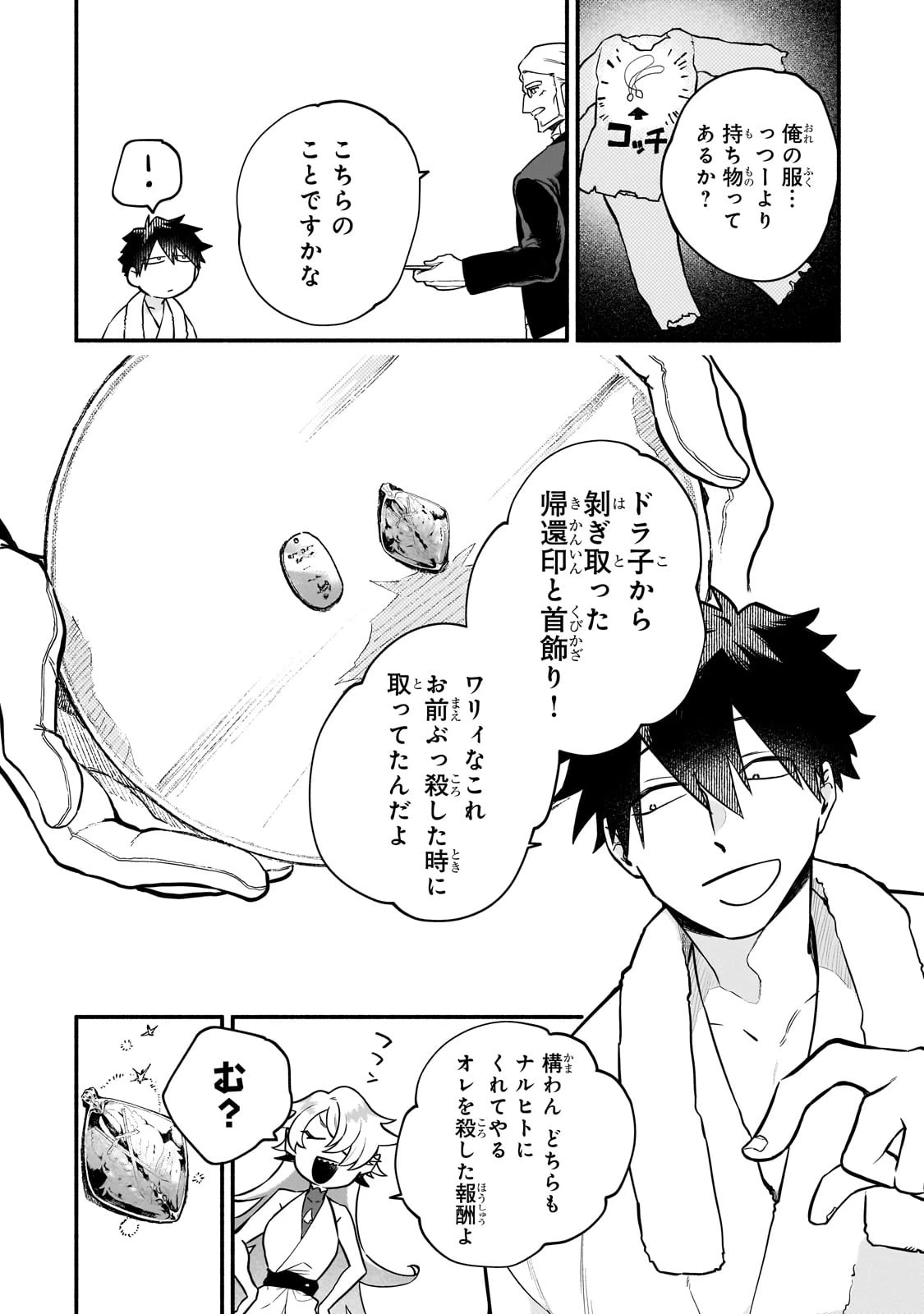 現代ダンジョンライフの続きは異世界オープンワールドで！ 第14話 - 12