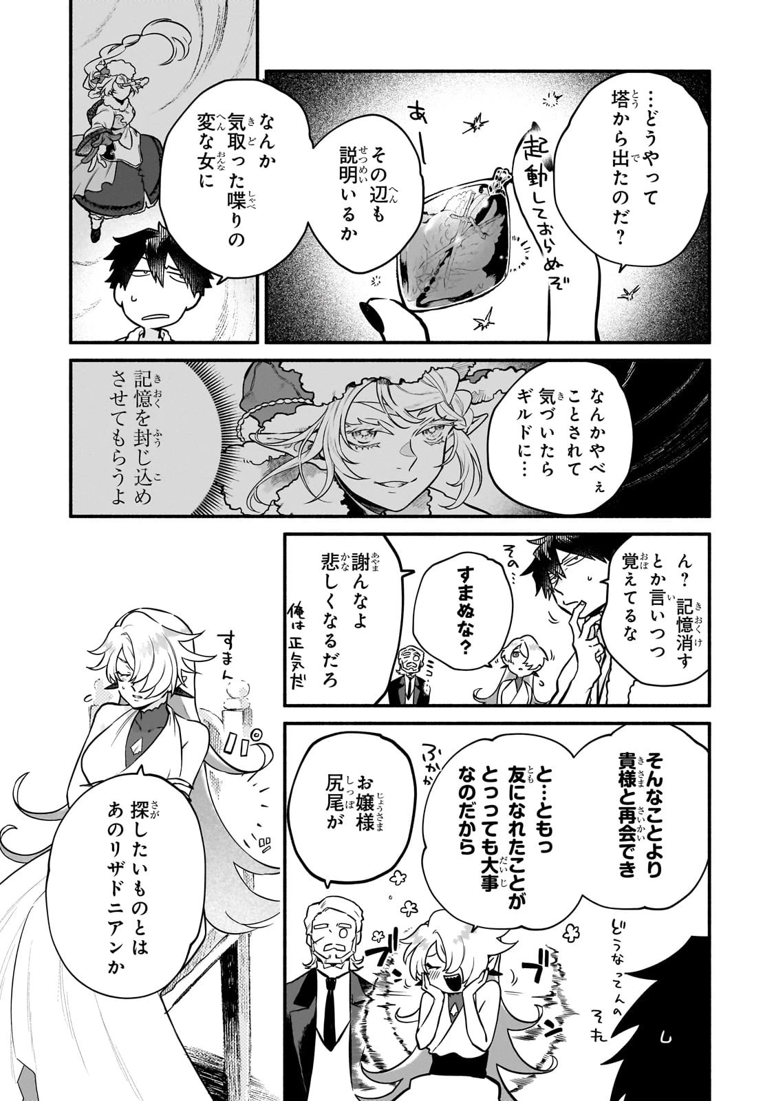 現代ダンジョンライフの続きは異世界オープンワールドで！ 第14話 - 13