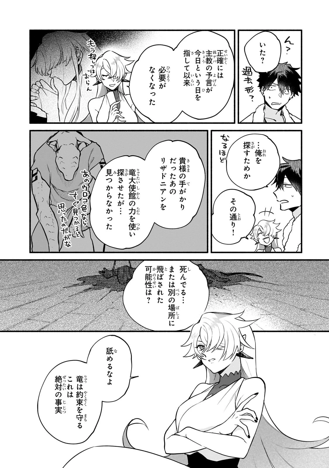 現代ダンジョンライフの続きは異世界オープンワールドで！ 第14話 - 15