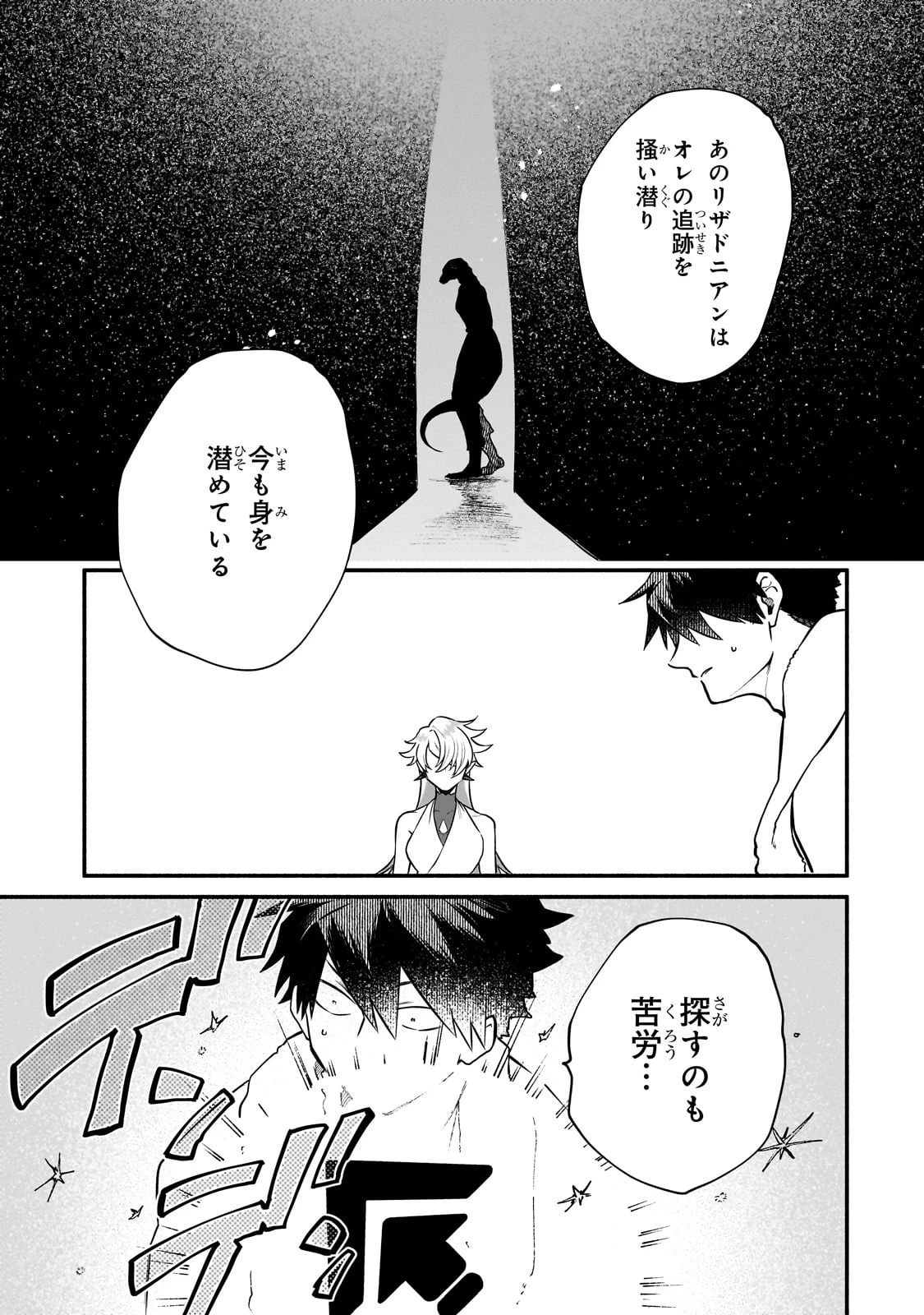 現代ダンジョンライフの続きは異世界オープンワールドで！ 第14話 - 17