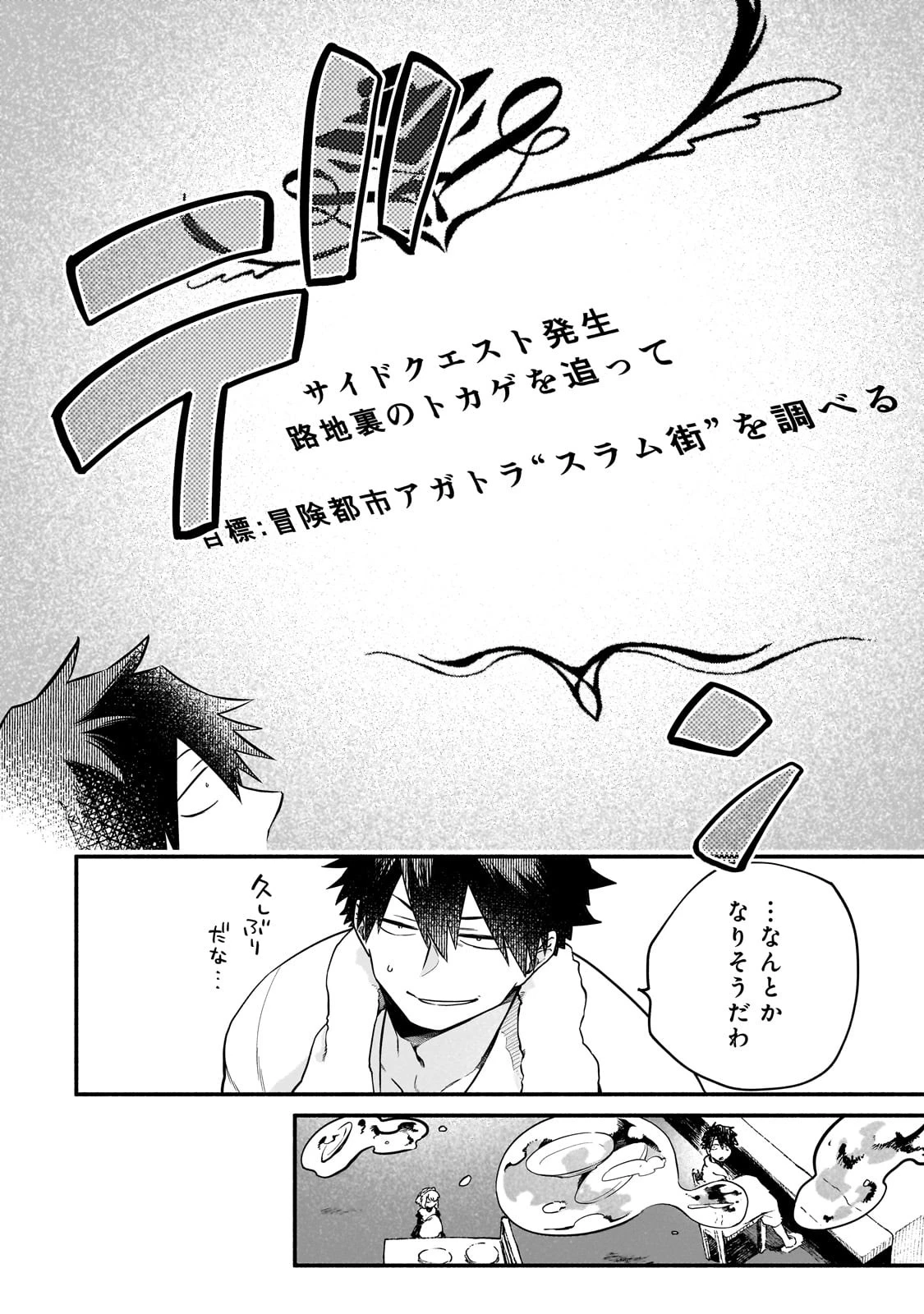 現代ダンジョンライフの続きは異世界オープンワールドで！ 第14話 - 18