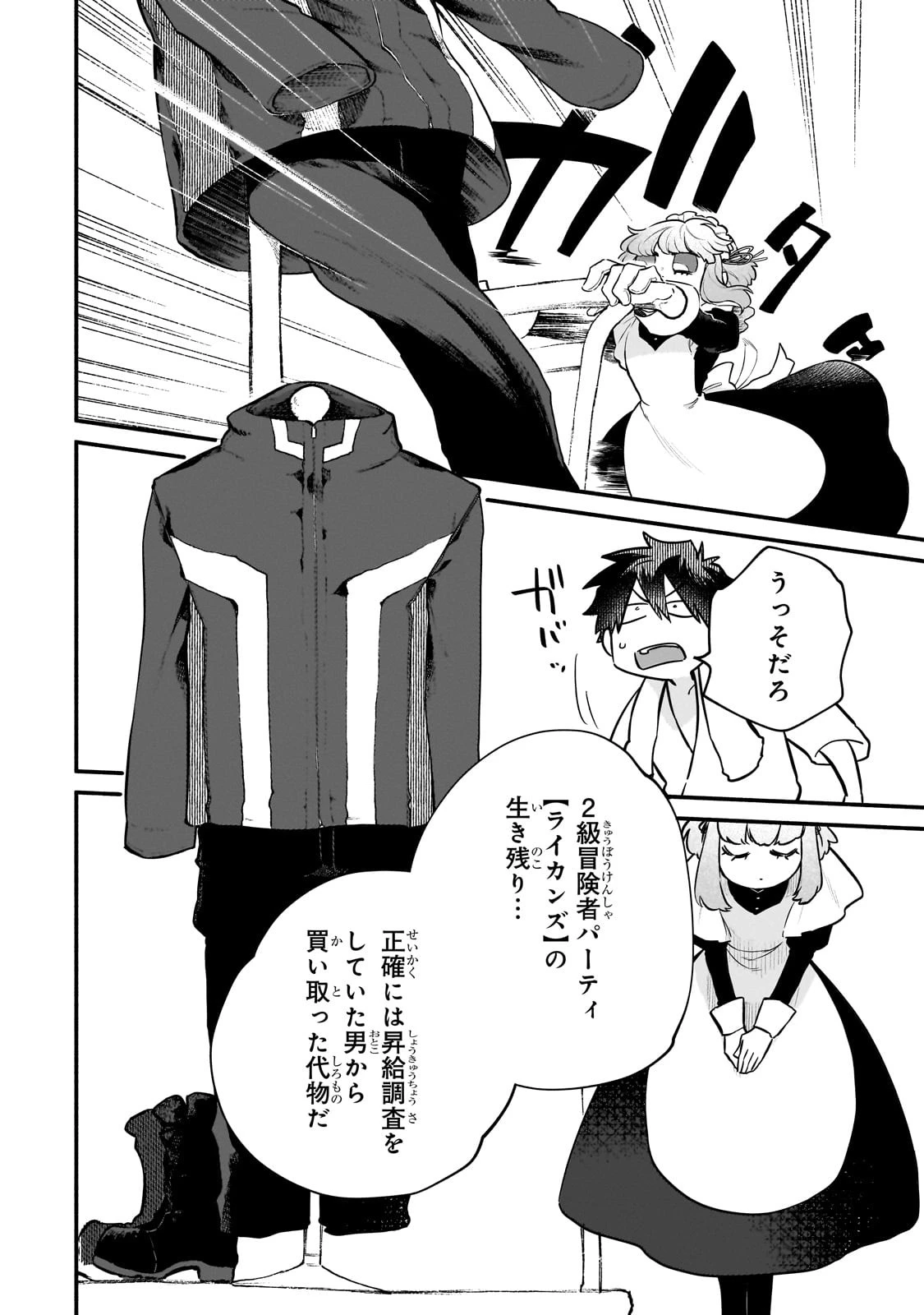 現代ダンジョンライフの続きは異世界オープンワールドで！ 第14話 - 20