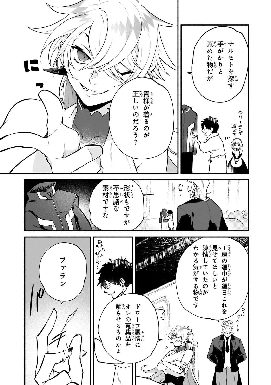 現代ダンジョンライフの続きは異世界オープンワールドで！ 第14話 - 21