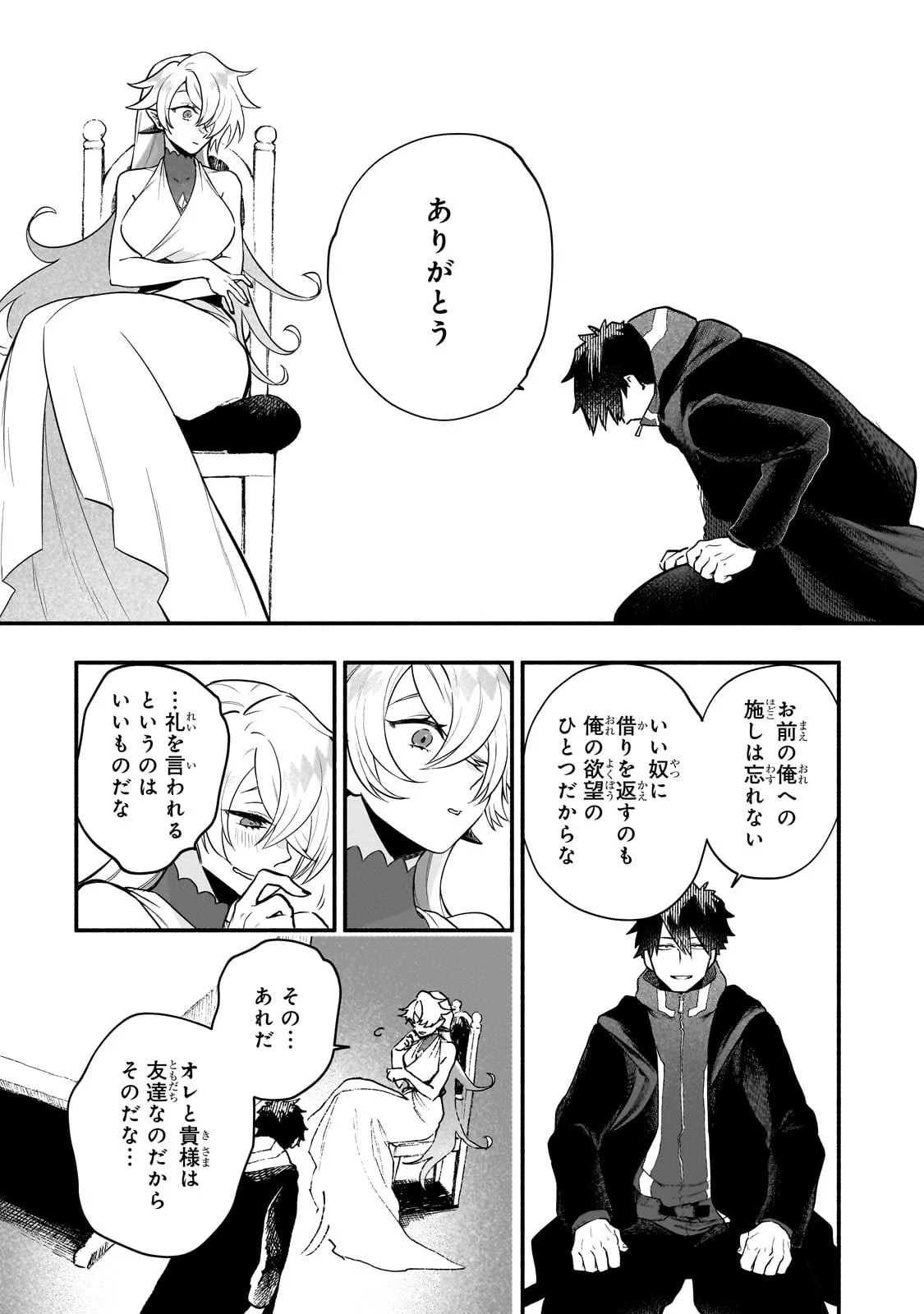 現代ダンジョンライフの続きは異世界オープンワールドで！ 第14話 - 24